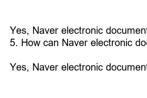 네이버 전자문서 신청